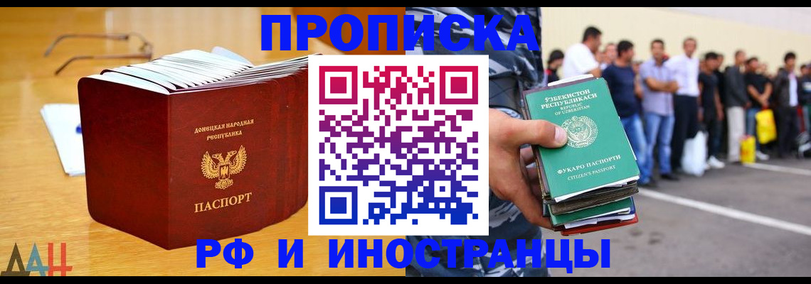 купить прописку в Болхове