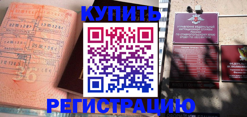 временная прописка в Болхове