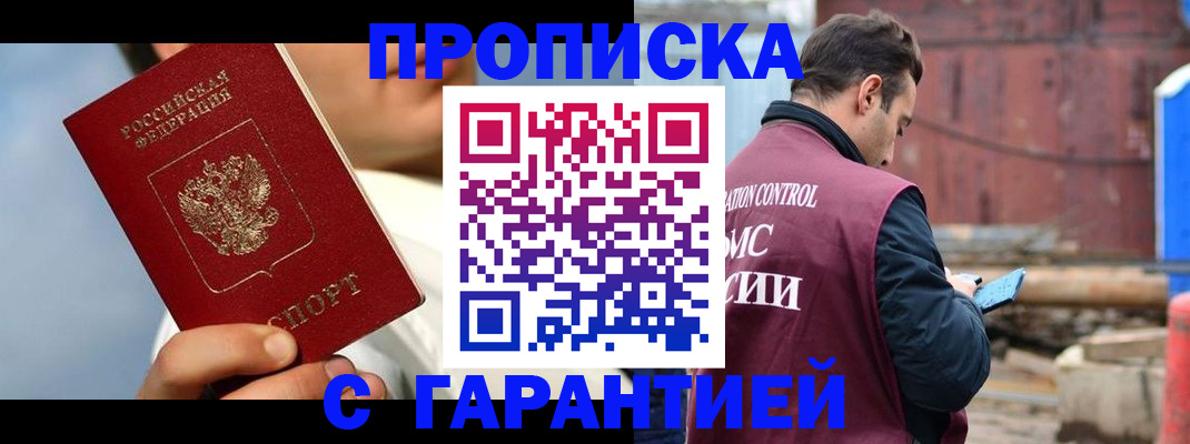 временная регистрация для всех в Болхове