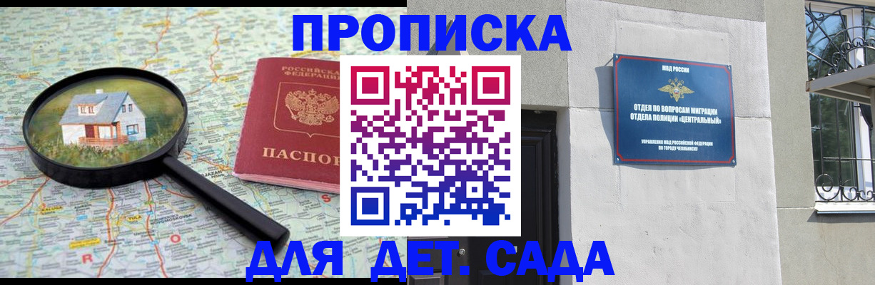 прописка ребенка в Болхове