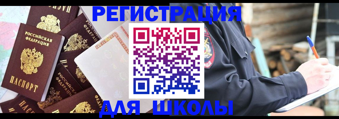 прописка иностранных граждан в Болхове